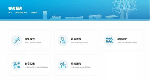 数字中国建设峰会官方网站全新改版上线，会务服务体验焕然一新